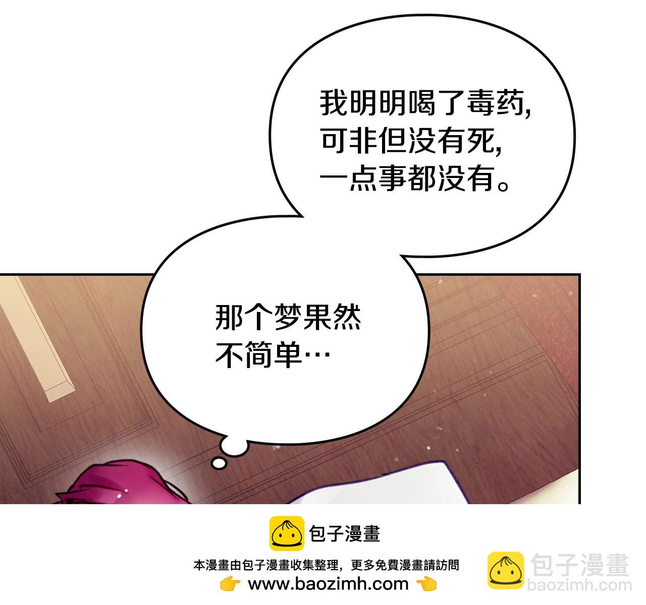 🍔恋爱手游的男主都很危险 第163话 放我走吧！ 第50页