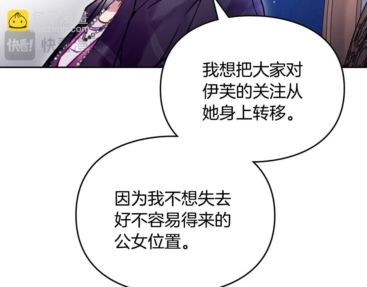 🍔恋爱手游的男主都很危险 第165话 弃养 第23页