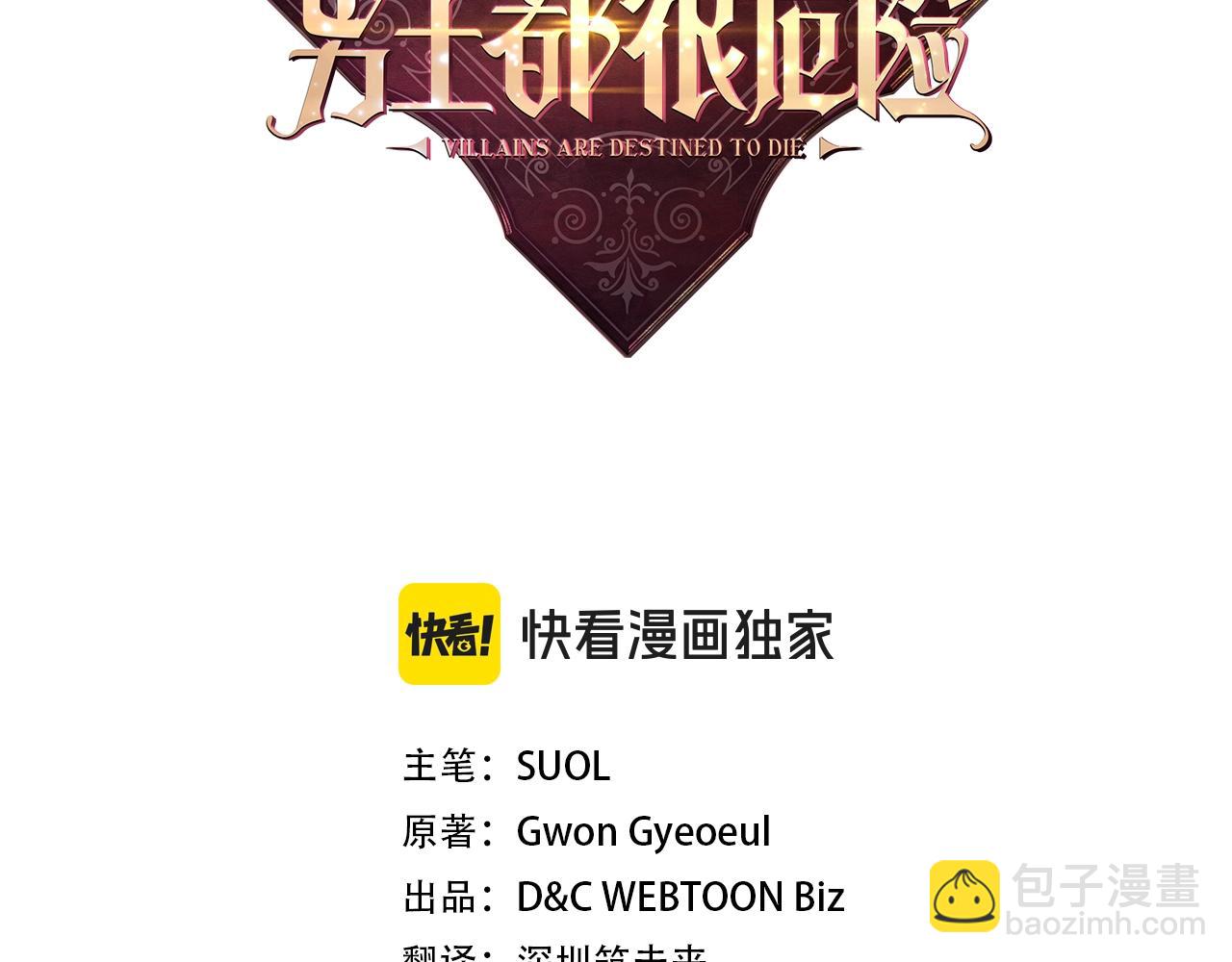 🍔恋爱手游的男主都很危险 第165话 弃养 第7页