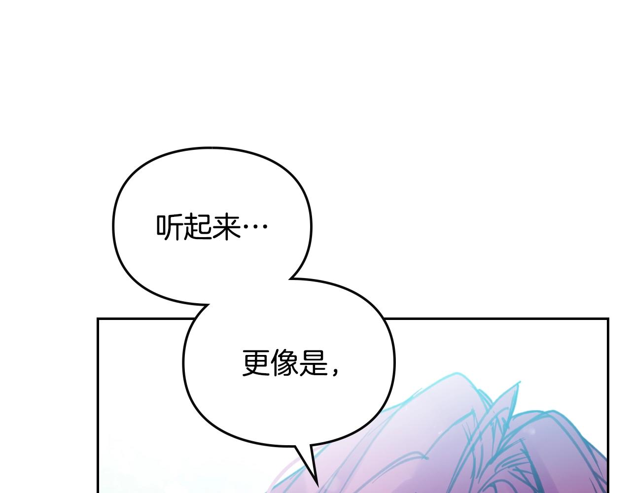 🍔恋爱手游的男主都很危险 第167话 你的使命 第1页
