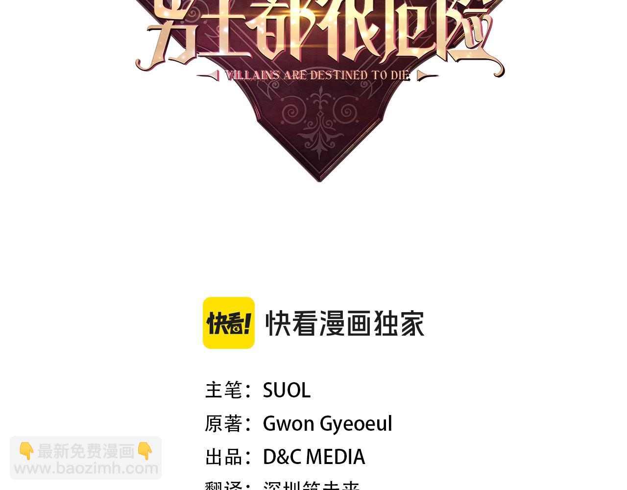 🍔恋爱手游的男主都很危险 第167话 你的使命 第10页
