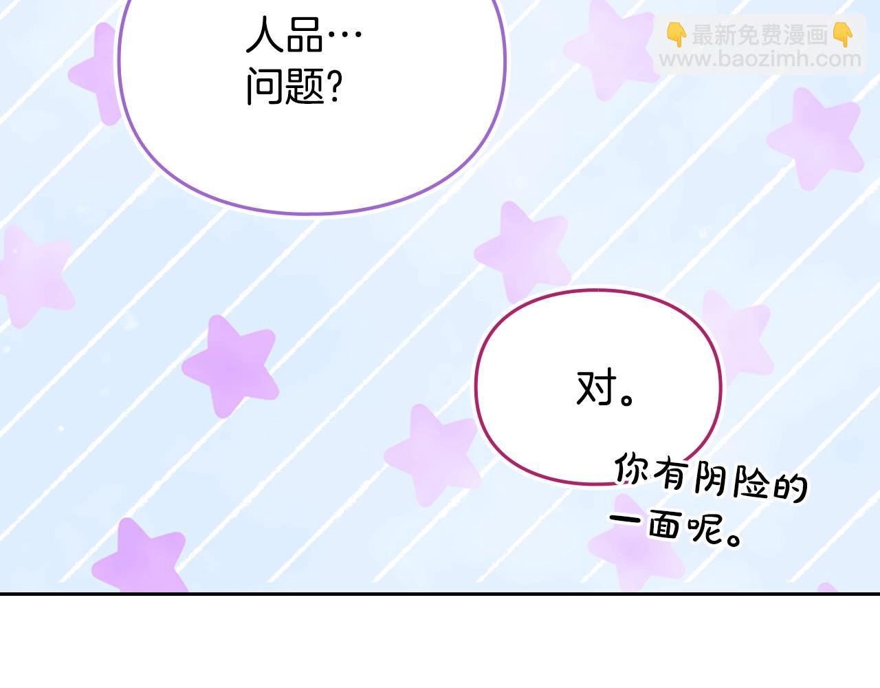 🍔恋爱手游的男主都很危险 第167话 你的使命 第13页