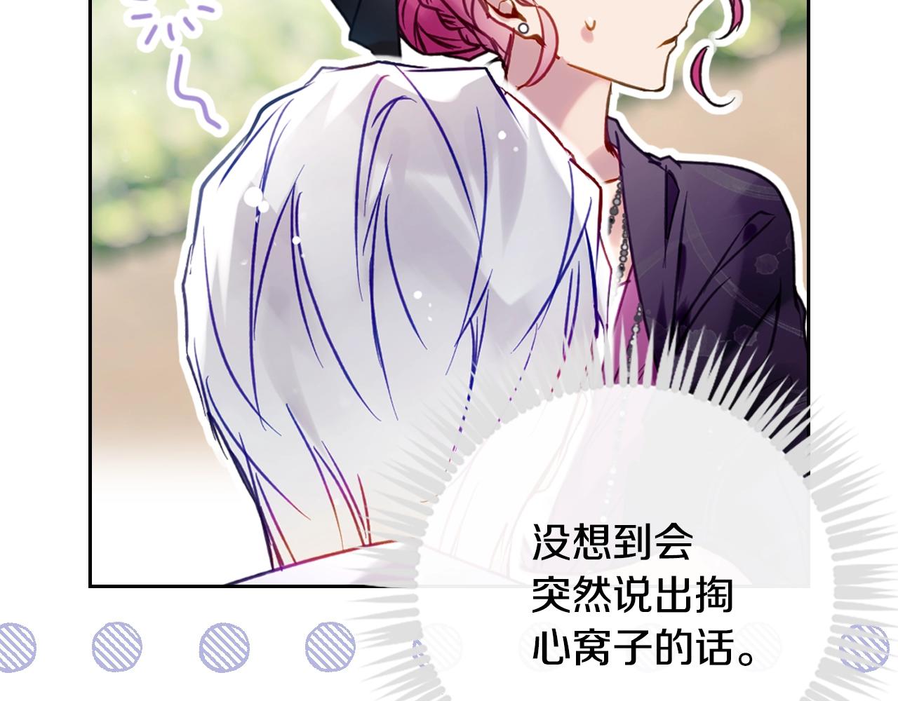 🍔恋爱手游的男主都很危险 第167话 你的使命 第17页