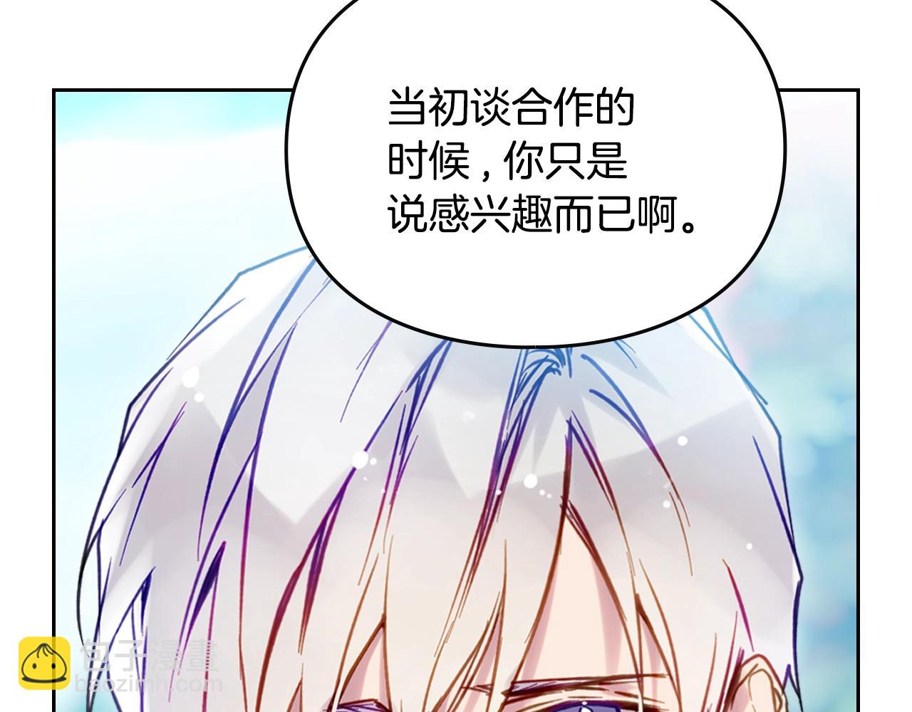 🍔恋爱手游的男主都很危险 第167话 你的使命 第19页