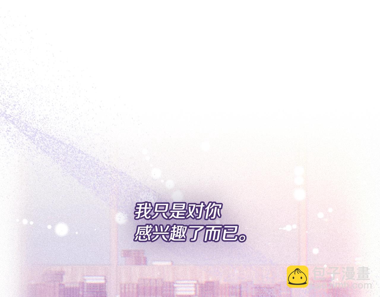 🍔恋爱手游的男主都很危险 第167话 你的使命 第21页