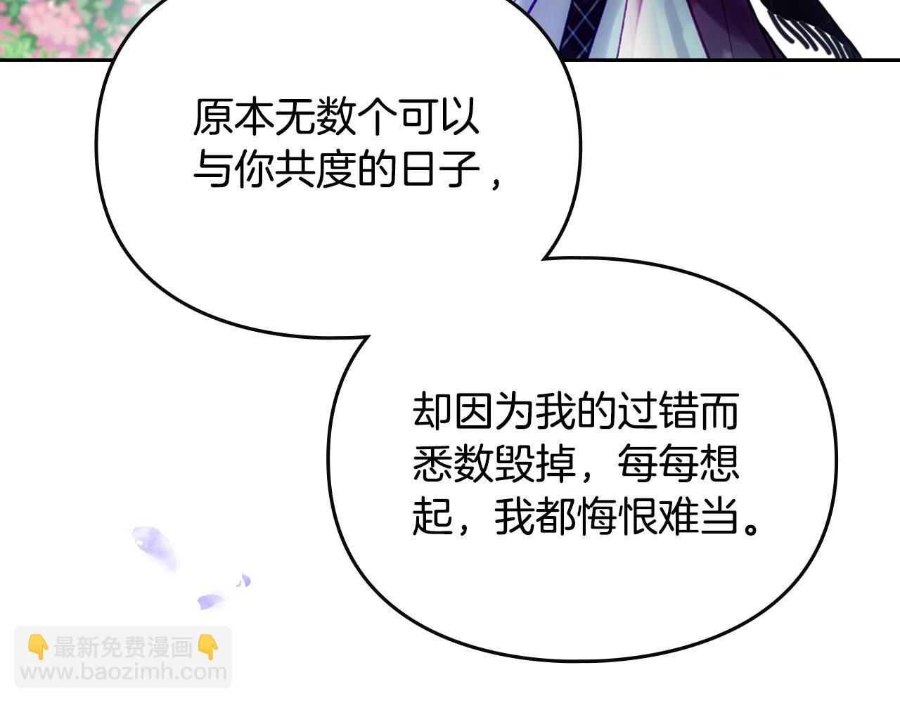 🍔恋爱手游的男主都很危险 第167话 你的使命 第27页