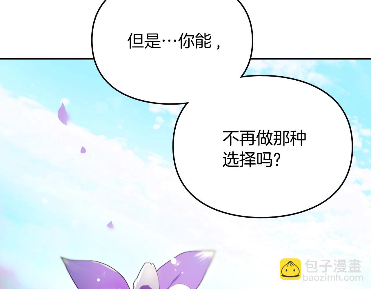 🍔恋爱手游的男主都很危险 第167话 你的使命 第37页