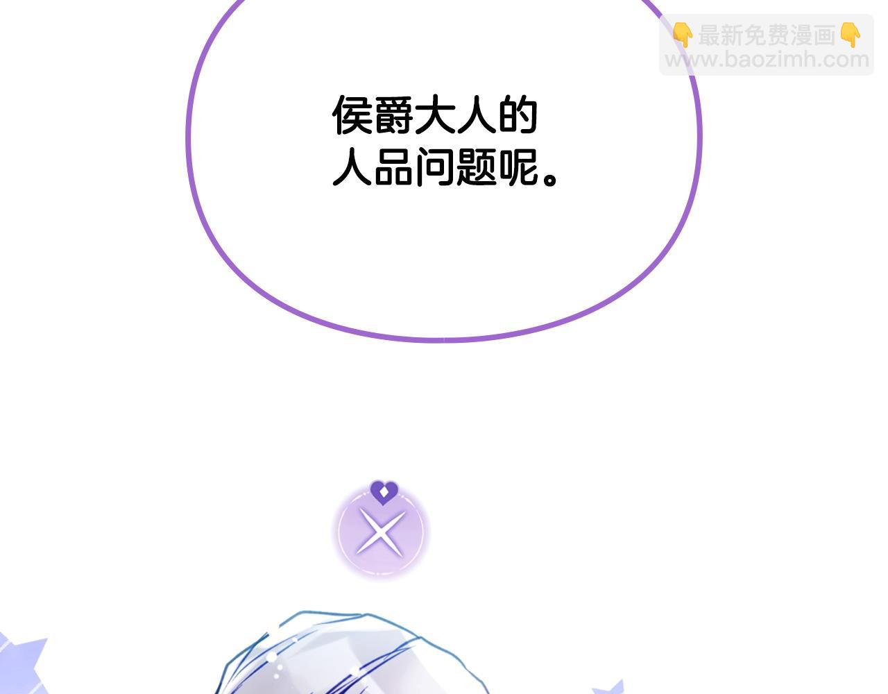 🍔恋爱手游的男主都很危险 第167话 你的使命 第4页