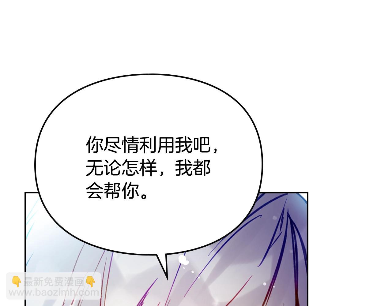 🍔恋爱手游的男主都很危险 第167话 你的使命 第40页