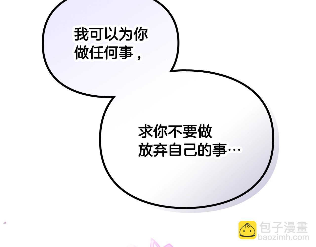 🍔恋爱手游的男主都很危险 第167话 你的使命 第43页