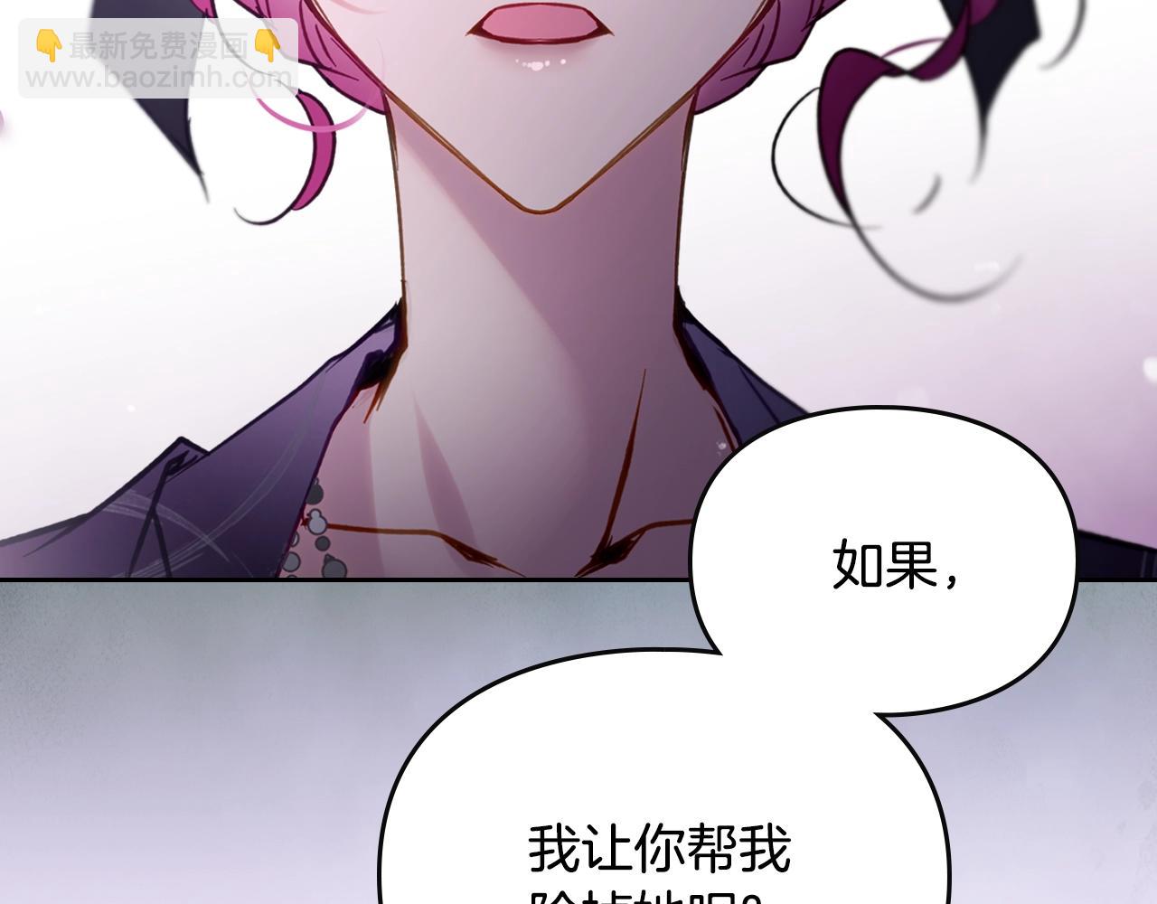🍔恋爱手游的男主都很危险 第167话 你的使命 第47页