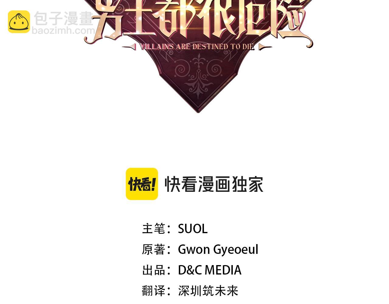🍔恋爱手游的男主都很危险 第169话 弃犬 第10页