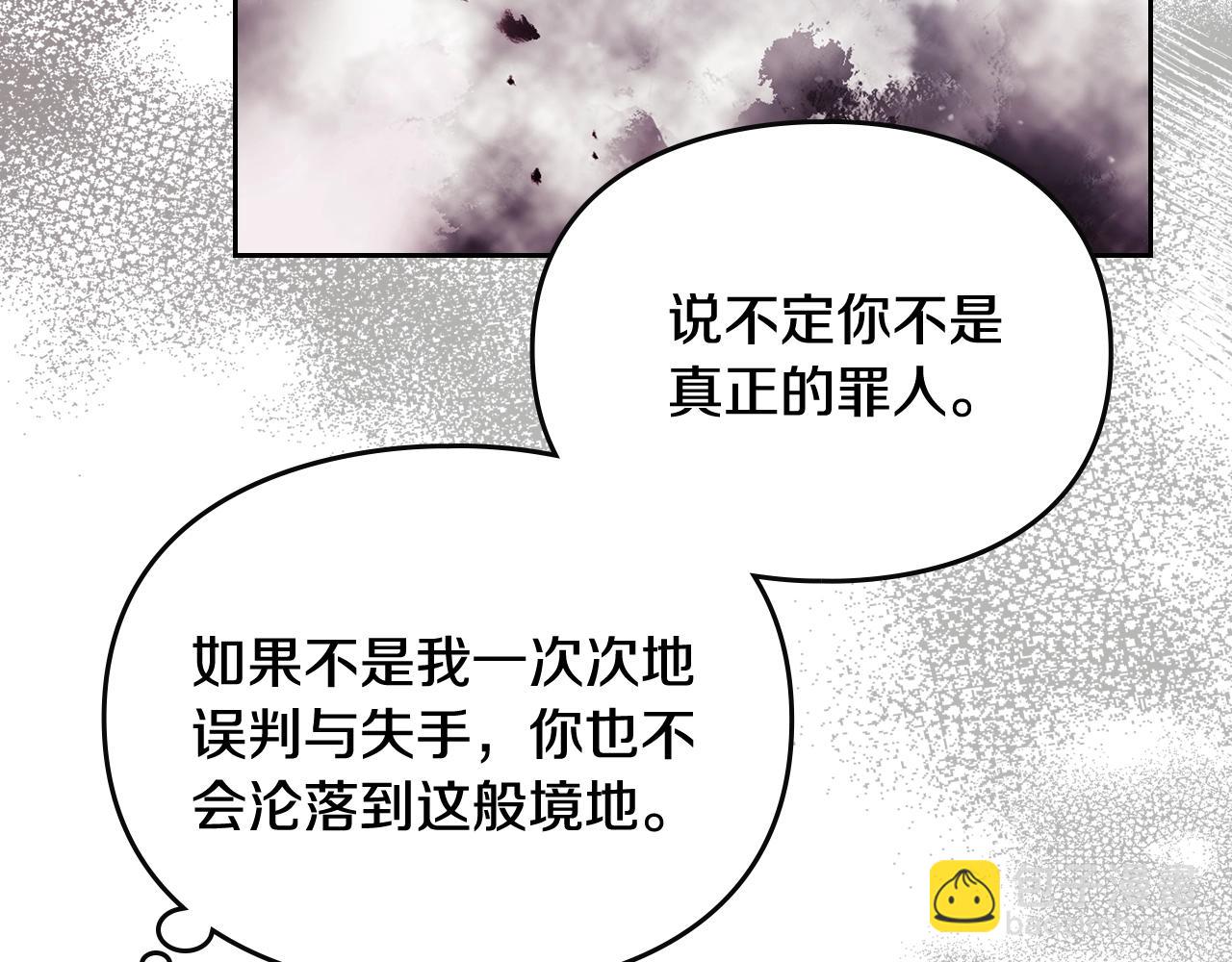 🍔恋爱手游的男主都很危险 第169话 弃犬 第17页