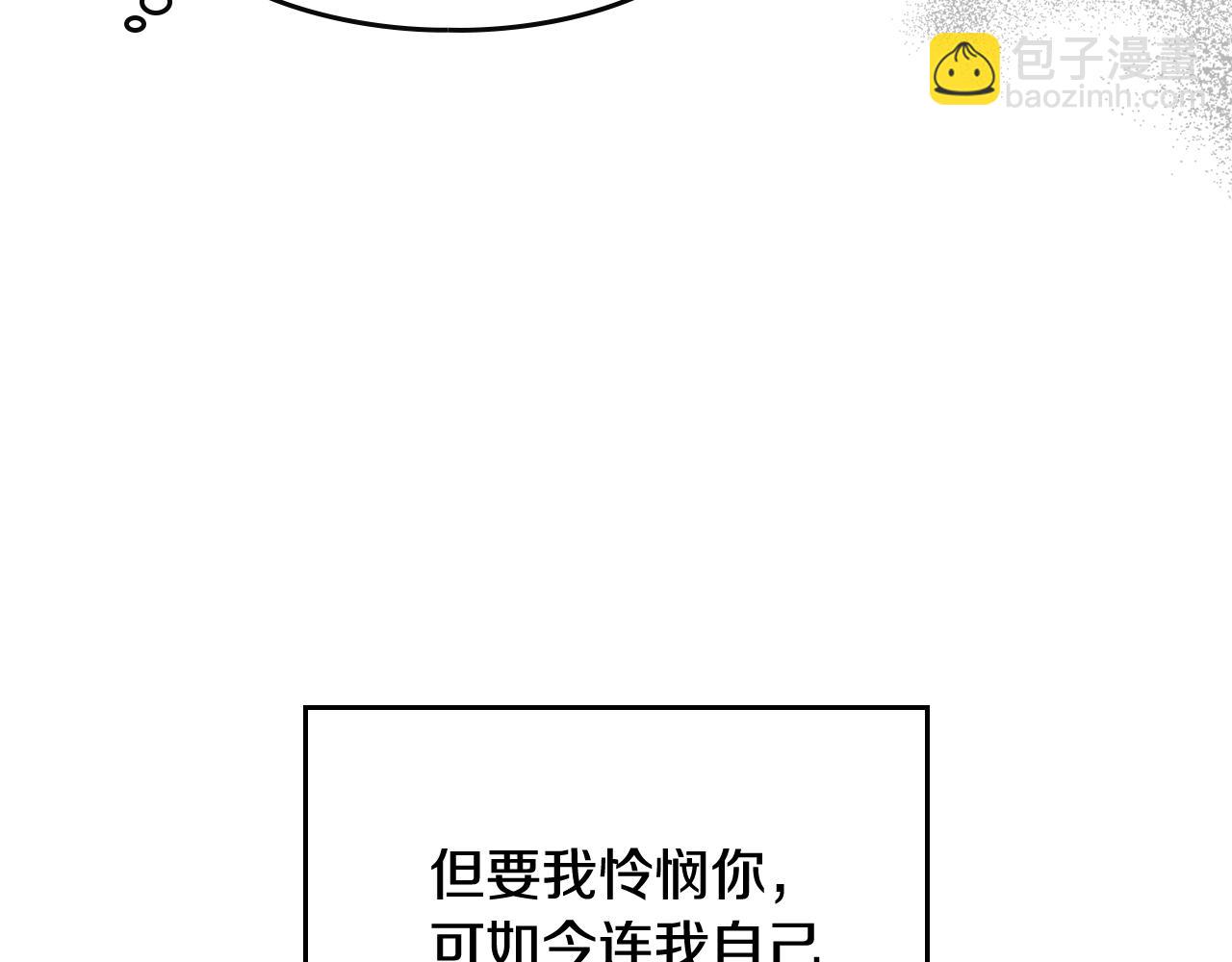 🍔恋爱手游的男主都很危险 第169话 弃犬 第18页