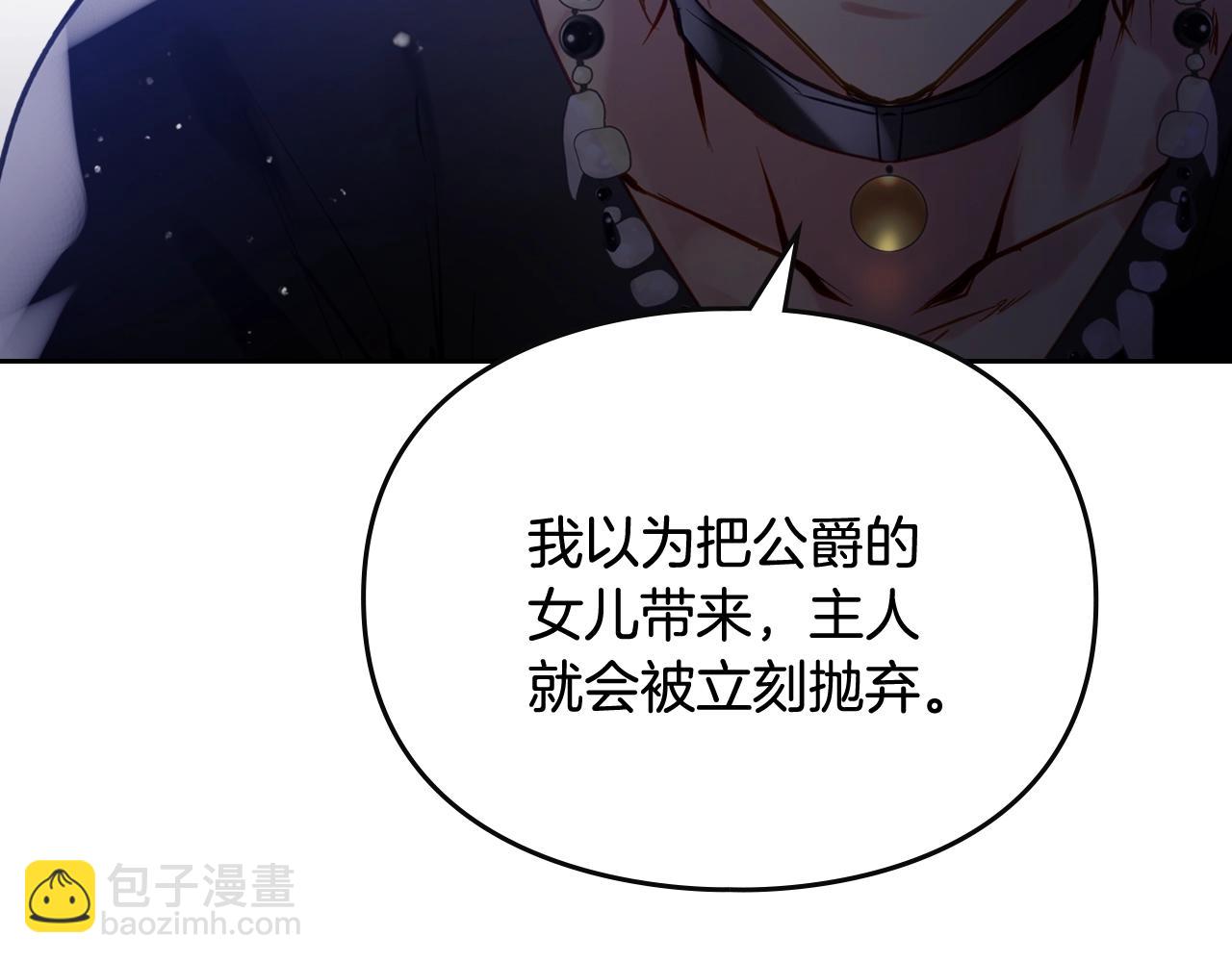 🍔恋爱手游的男主都很危险 第169话 弃犬 第20页