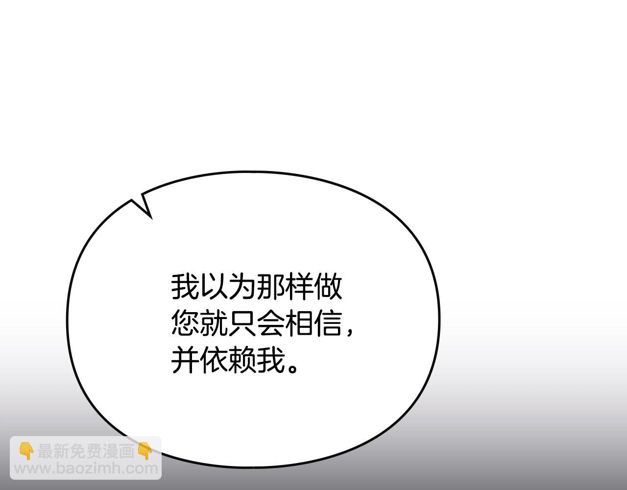 🍔恋爱手游的男主都很危险 第169话 弃犬 第22页