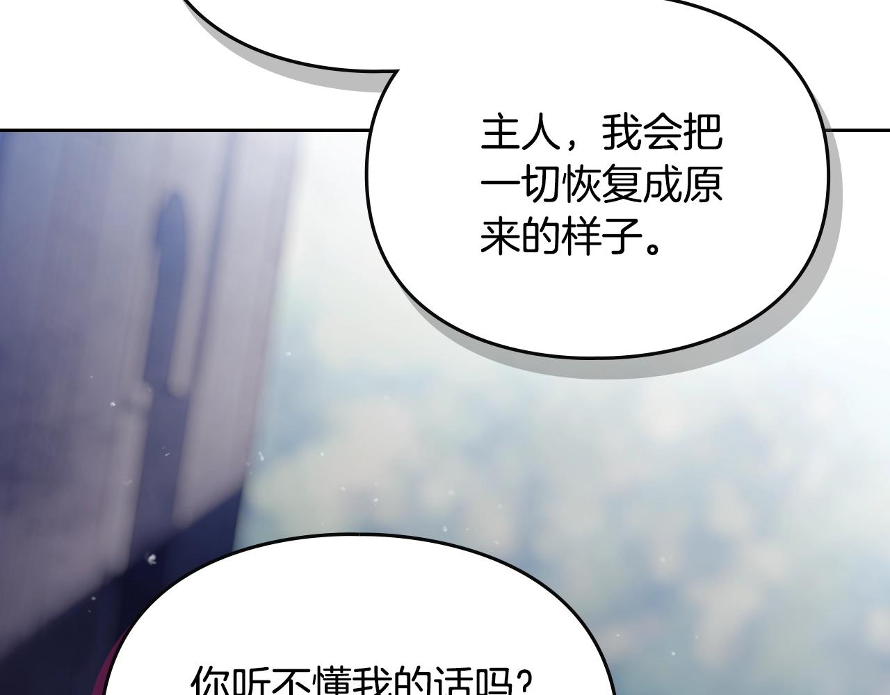🍔恋爱手游的男主都很危险 第169话 弃犬 第25页