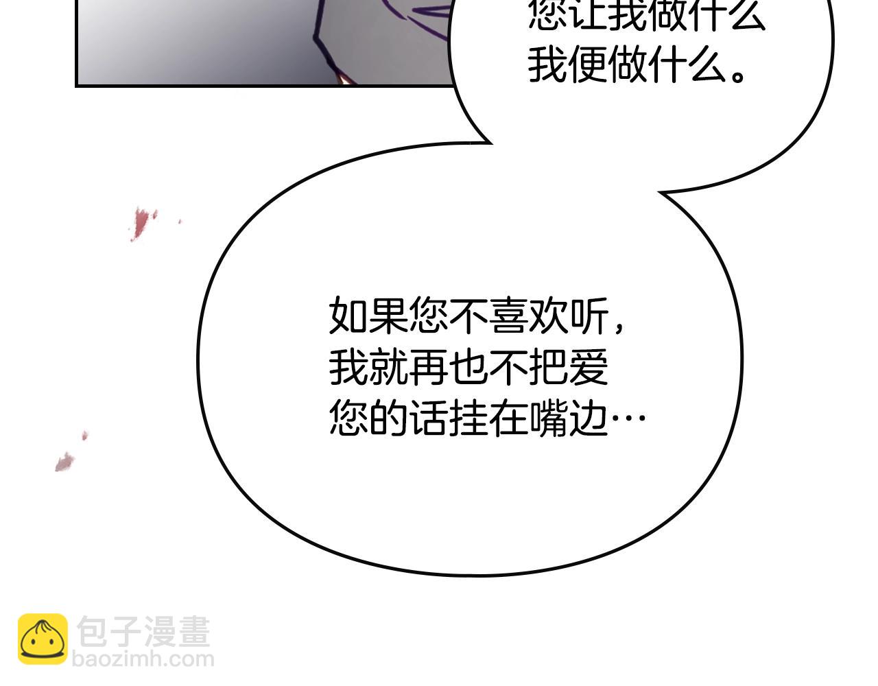 🍔恋爱手游的男主都很危险 第169话 弃犬 第38页