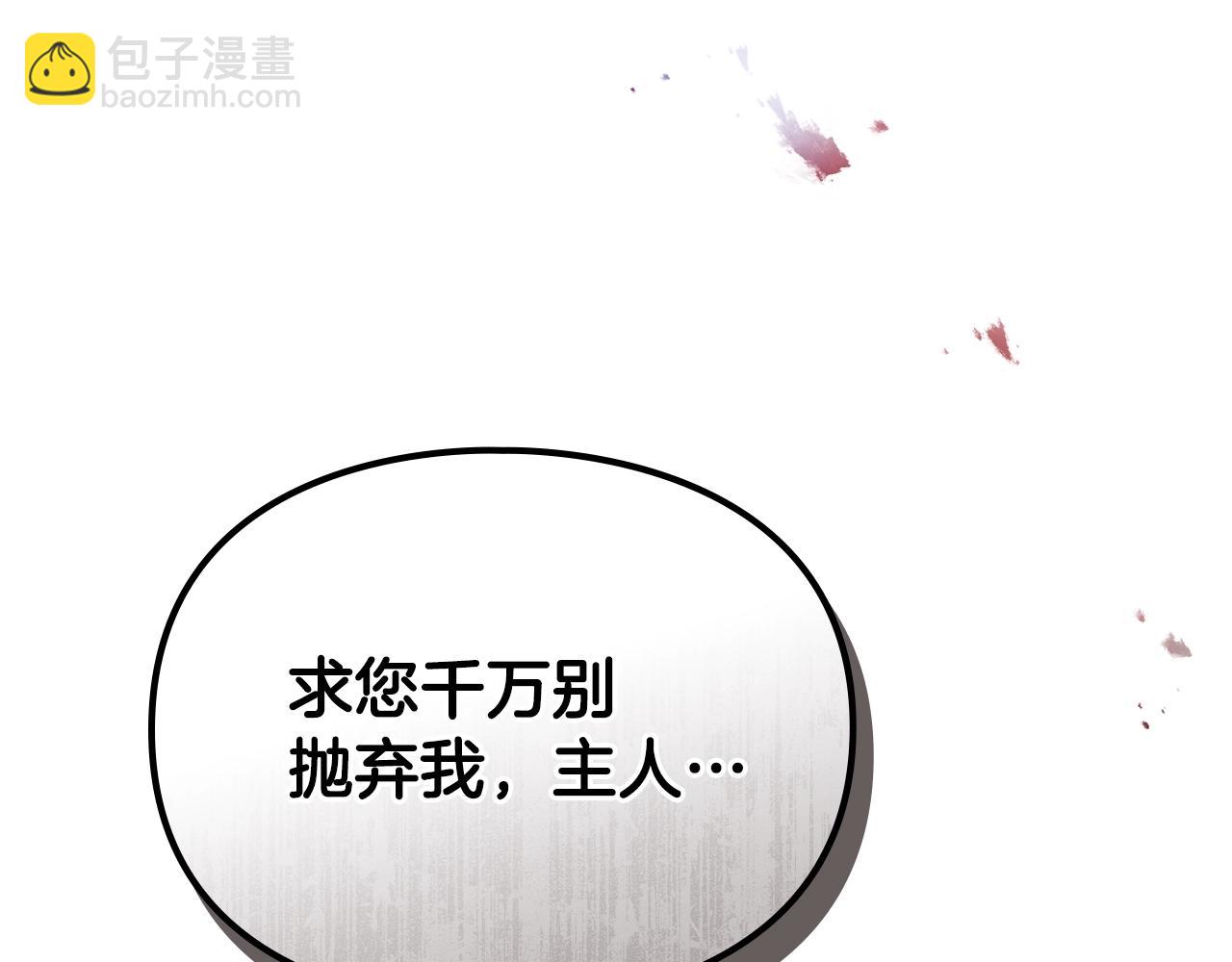 🍔恋爱手游的男主都很危险 第169话 弃犬 第39页