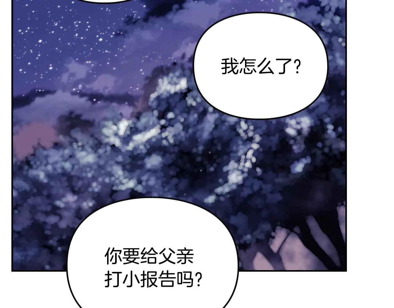 🍔恋爱手游的男主都很危险 第171话 保重 第13页