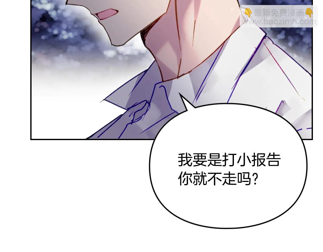 🍔恋爱手游的男主都很危险 第171话 保重 第15页
