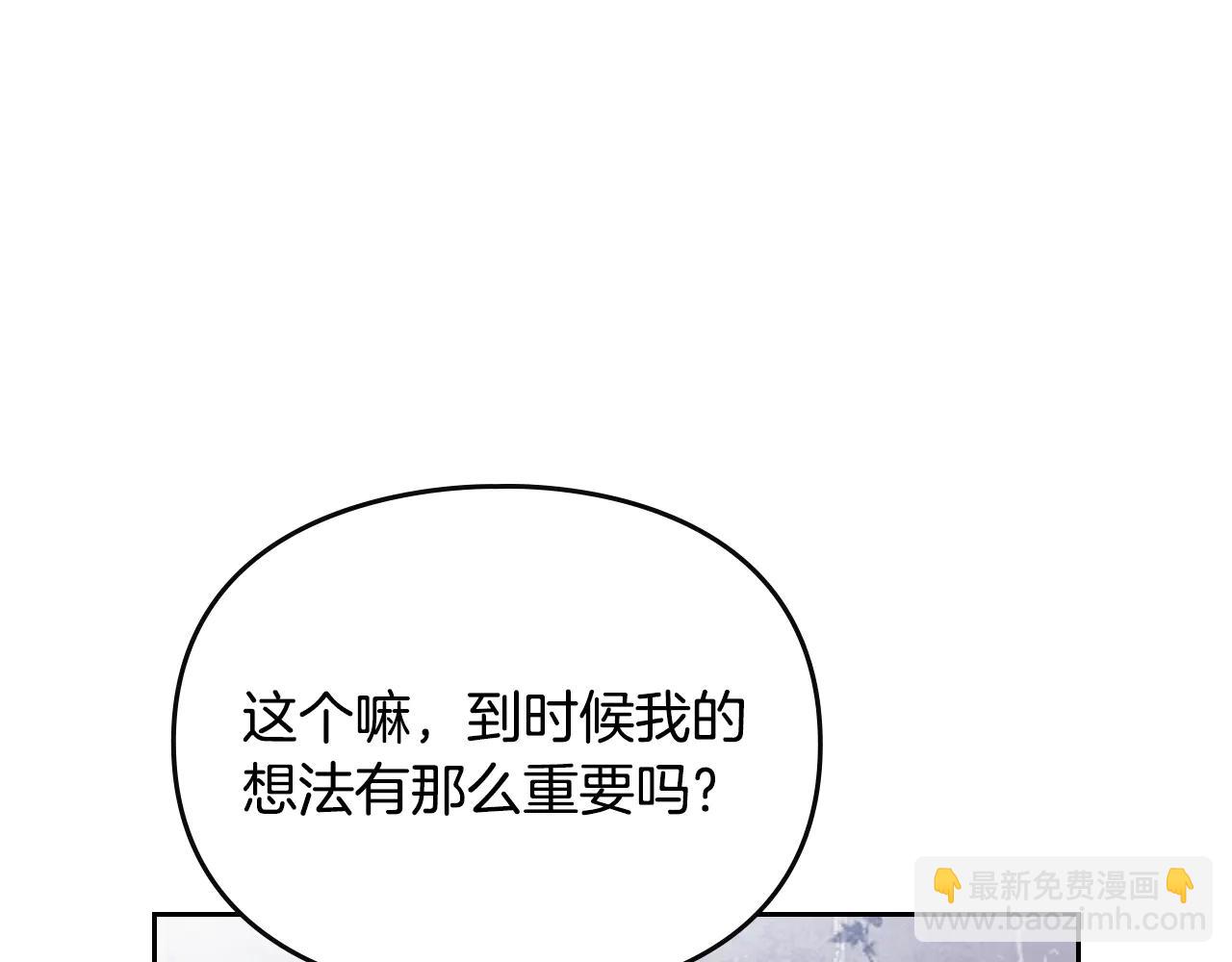 🍔恋爱手游的男主都很危险 第171话 保重 第16页
