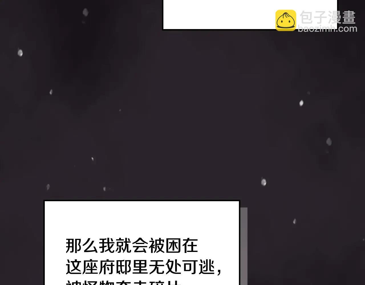 🍔恋爱手游的男主都很危险 第171话 保重 第19页