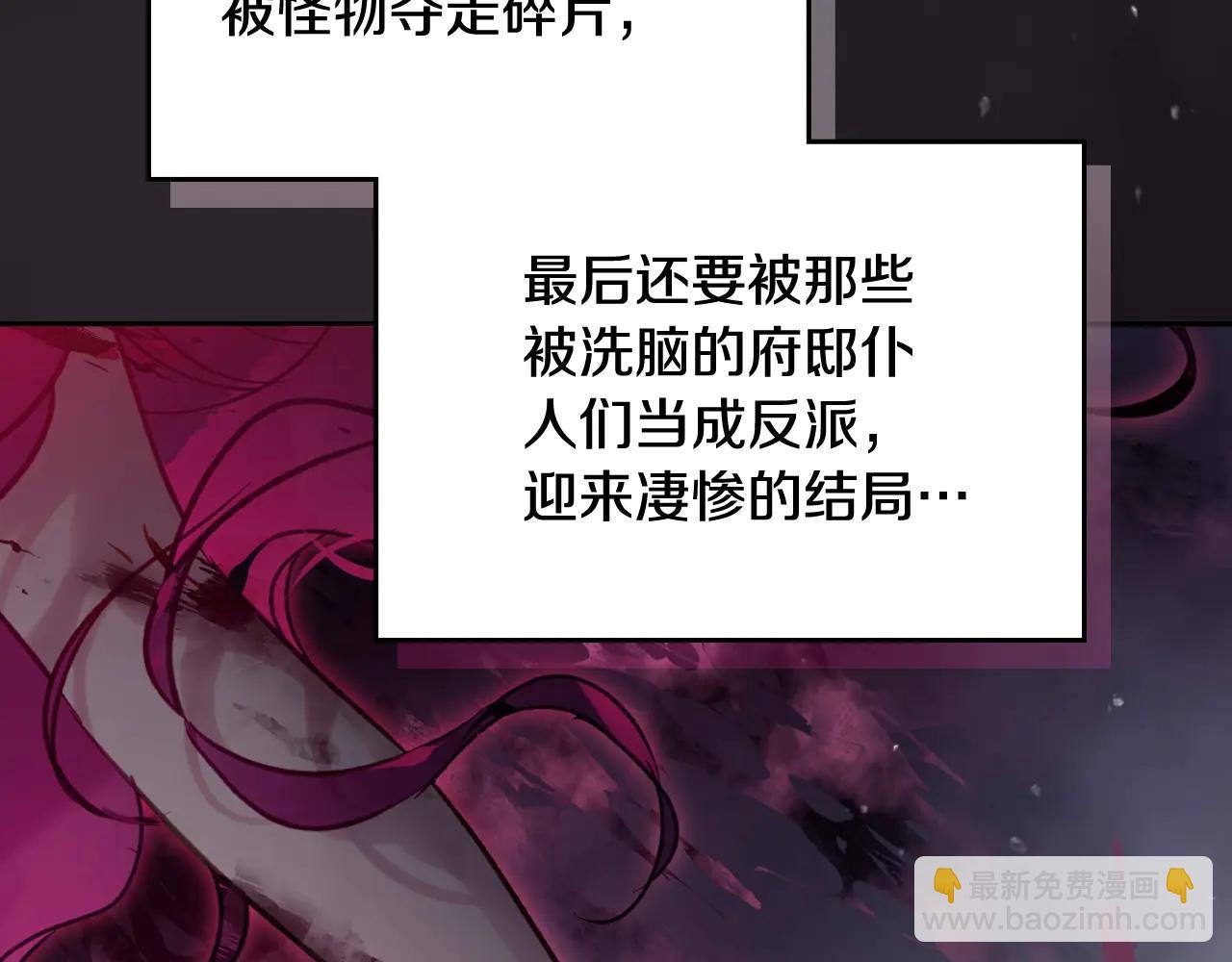 🍔恋爱手游的男主都很危险 第171话 保重 第20页