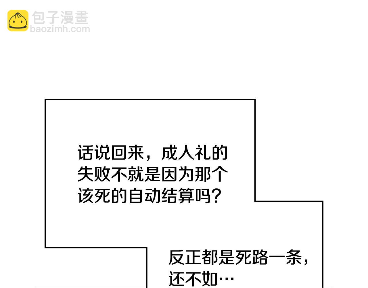 🍔恋爱手游的男主都很危险 第171话 保重 第24页