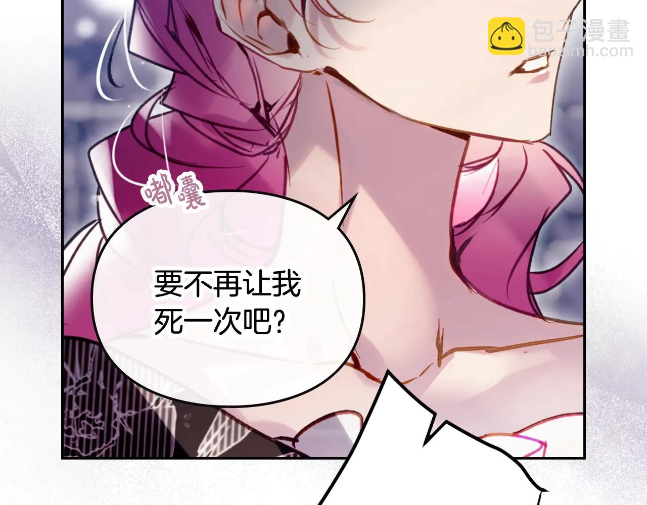 🍔恋爱手游的男主都很危险 第171话 保重 第26页
