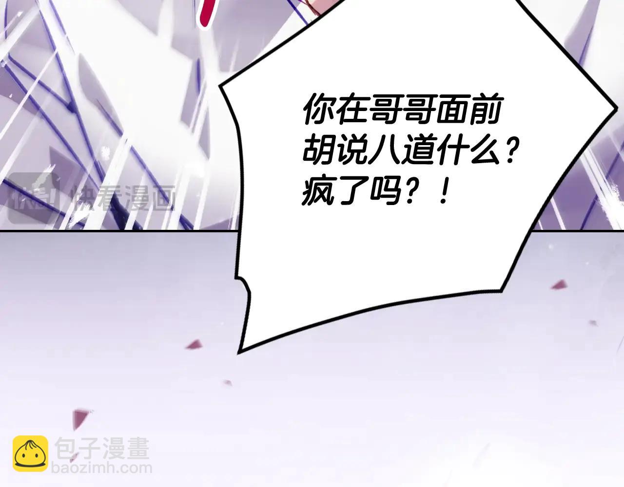 🍔恋爱手游的男主都很危险 第171话 保重 第29页