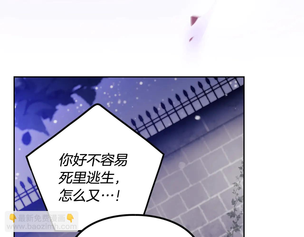 🍔恋爱手游的男主都很危险 第171话 保重 第30页