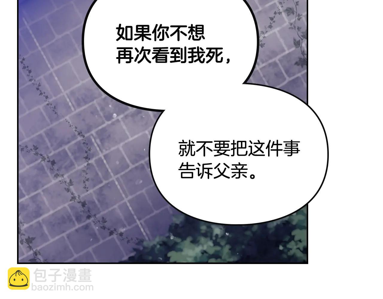 🍔恋爱手游的男主都很危险 第171话 保重 第31页