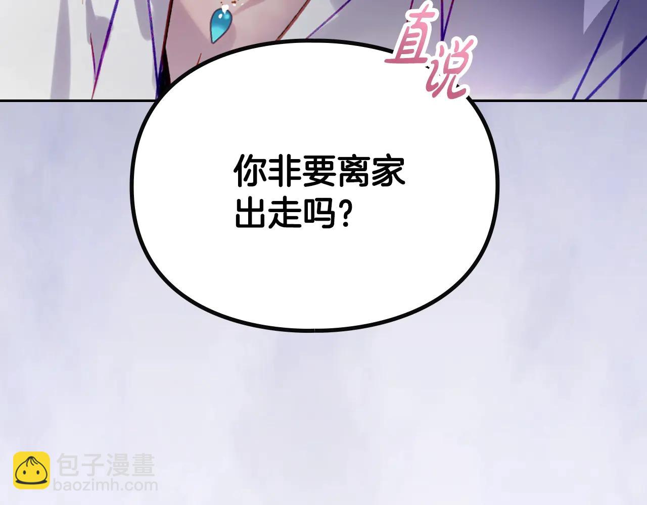 🍔恋爱手游的男主都很危险 第171话 保重 第6页