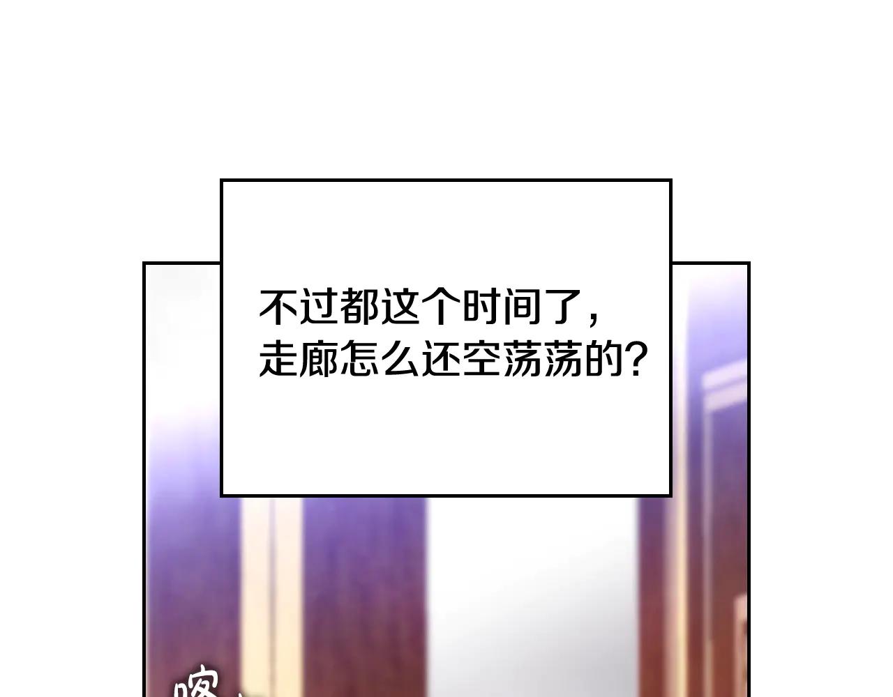🍔恋爱手游的男主都很危险 第173话 她不是人 第1页