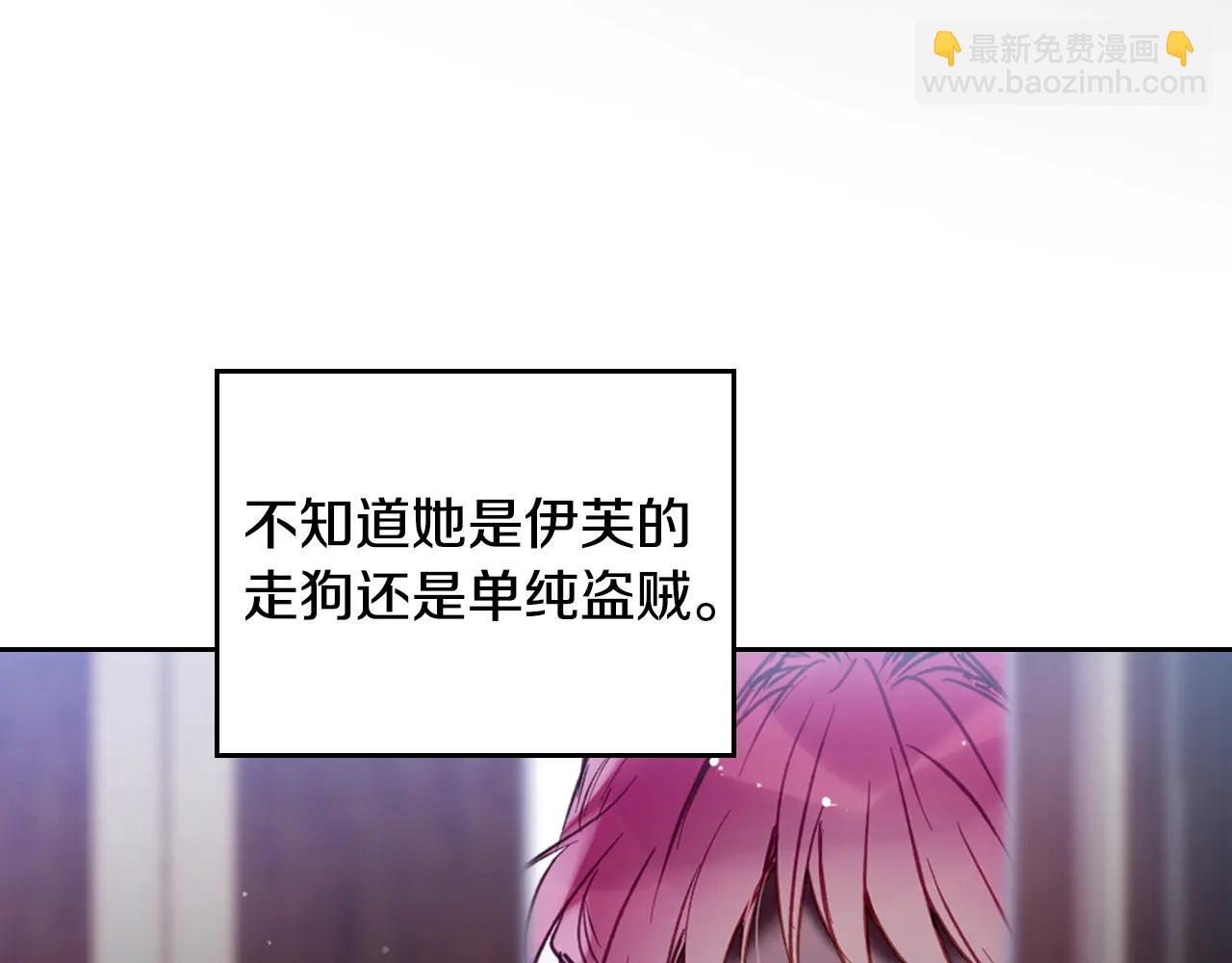 🍔恋爱手游的男主都很危险 第173话 她不是人 第19页