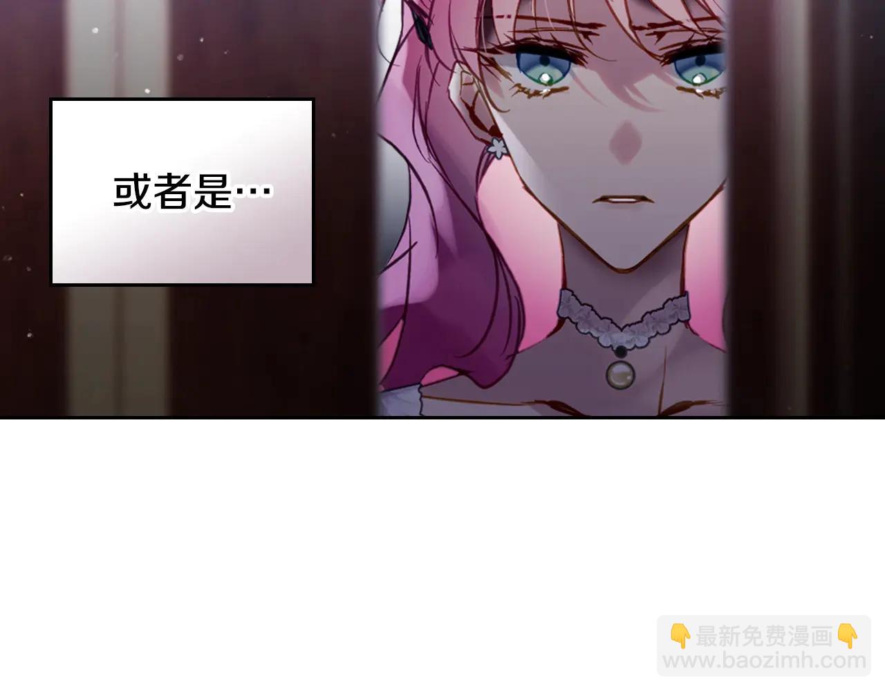 🍔恋爱手游的男主都很危险 第173话 她不是人 第20页