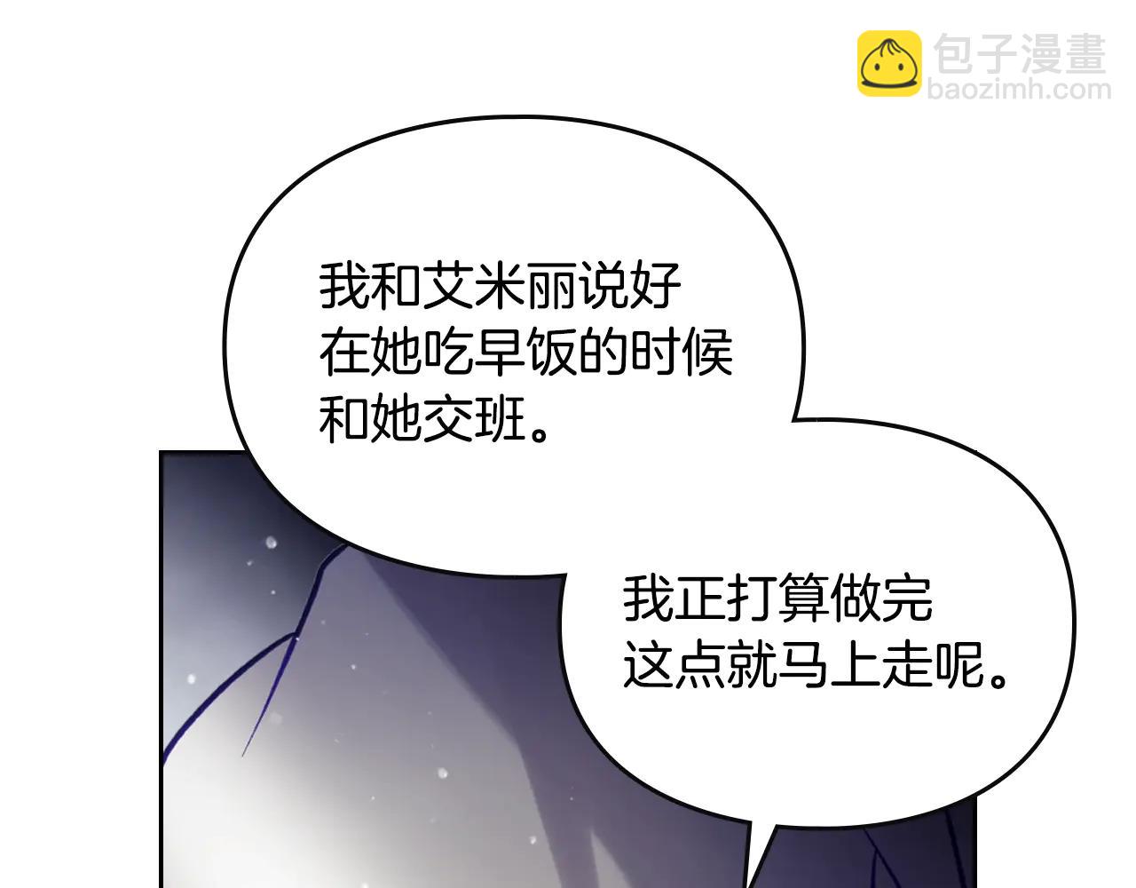 🍔恋爱手游的男主都很危险 第173话 她不是人 第29页