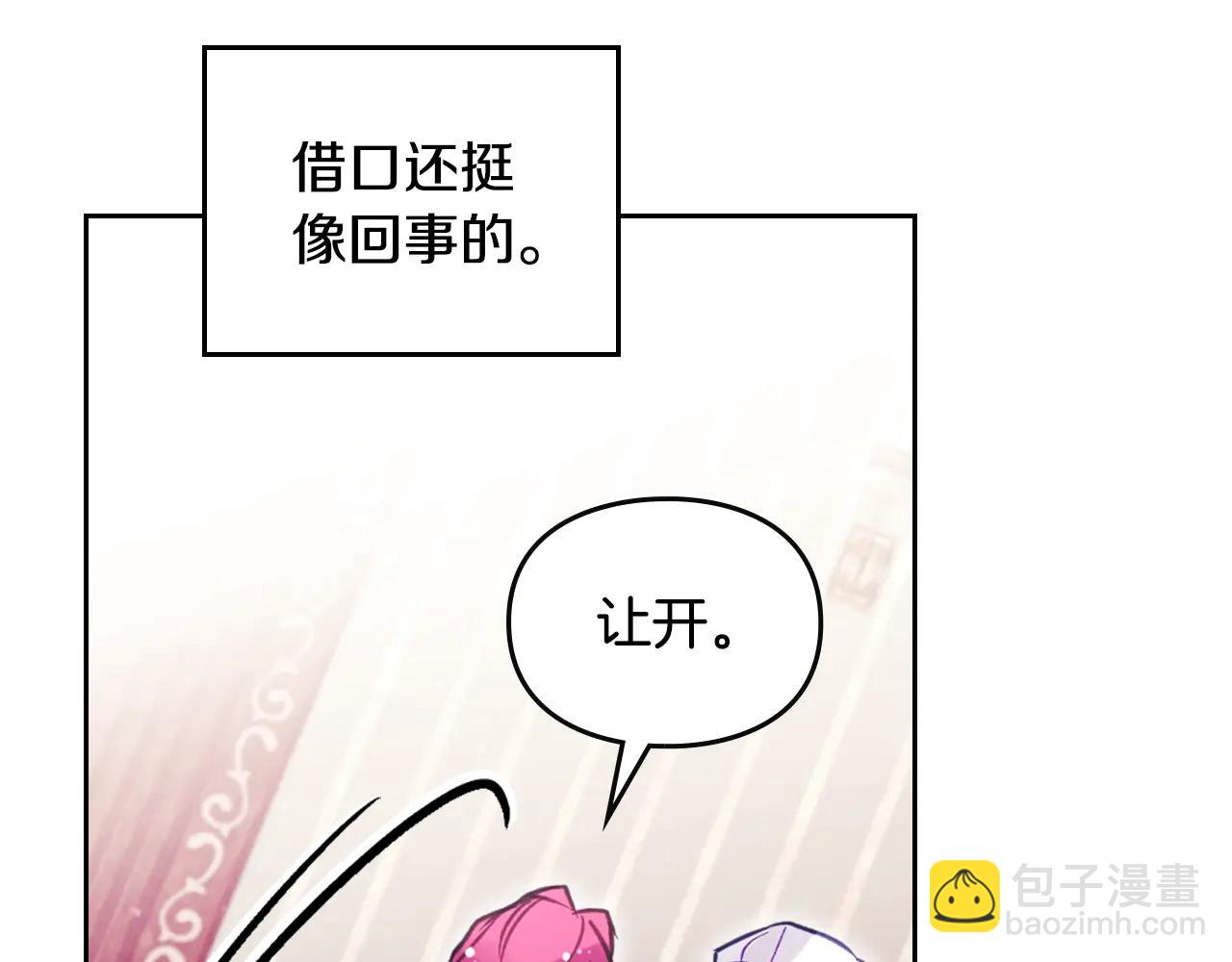 🍔恋爱手游的男主都很危险 第173话 她不是人 第32页