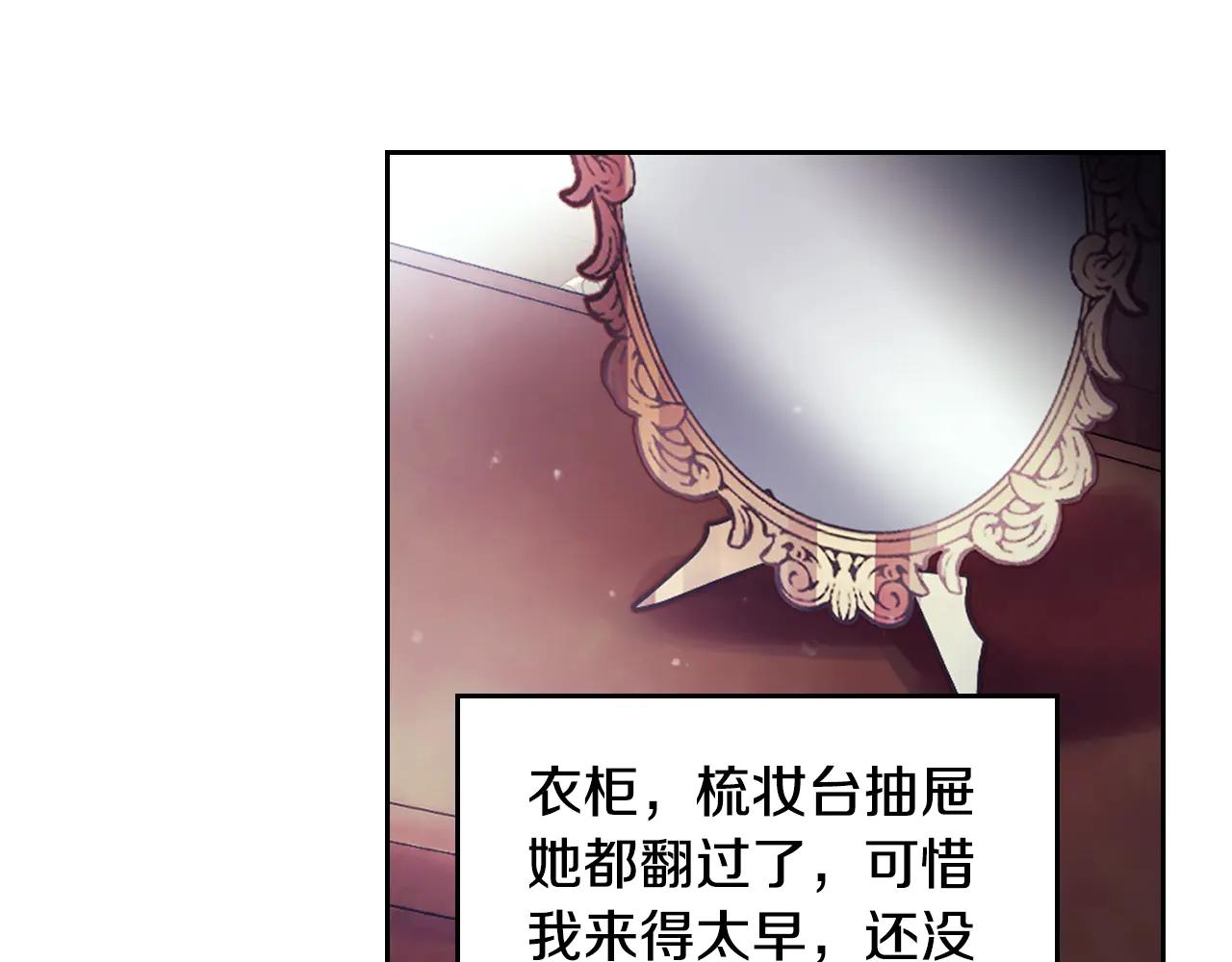 🍔恋爱手游的男主都很危险 第173话 她不是人 第34页