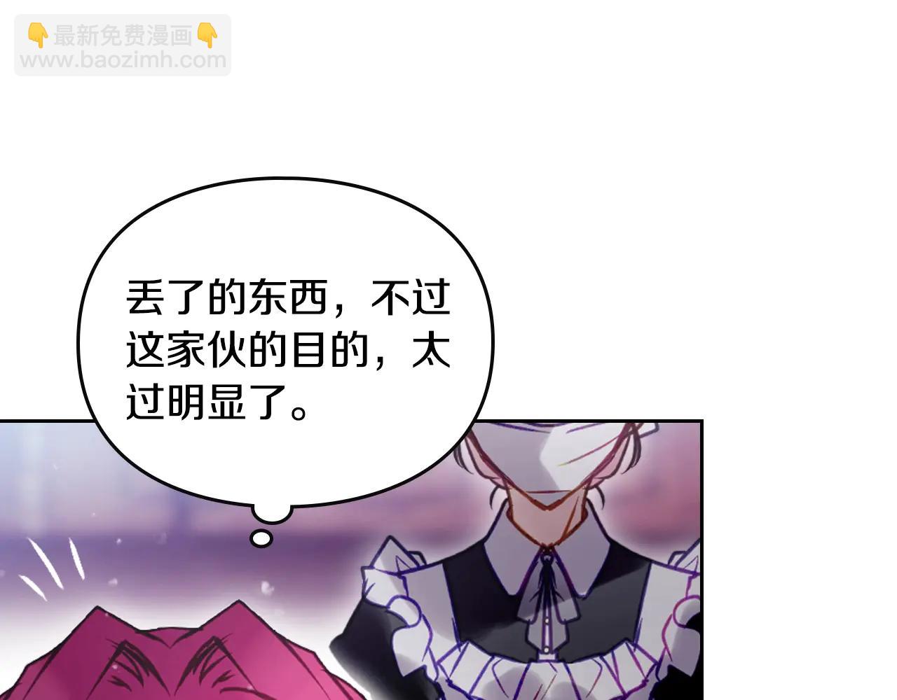 🍔恋爱手游的男主都很危险 第173话 她不是人 第37页