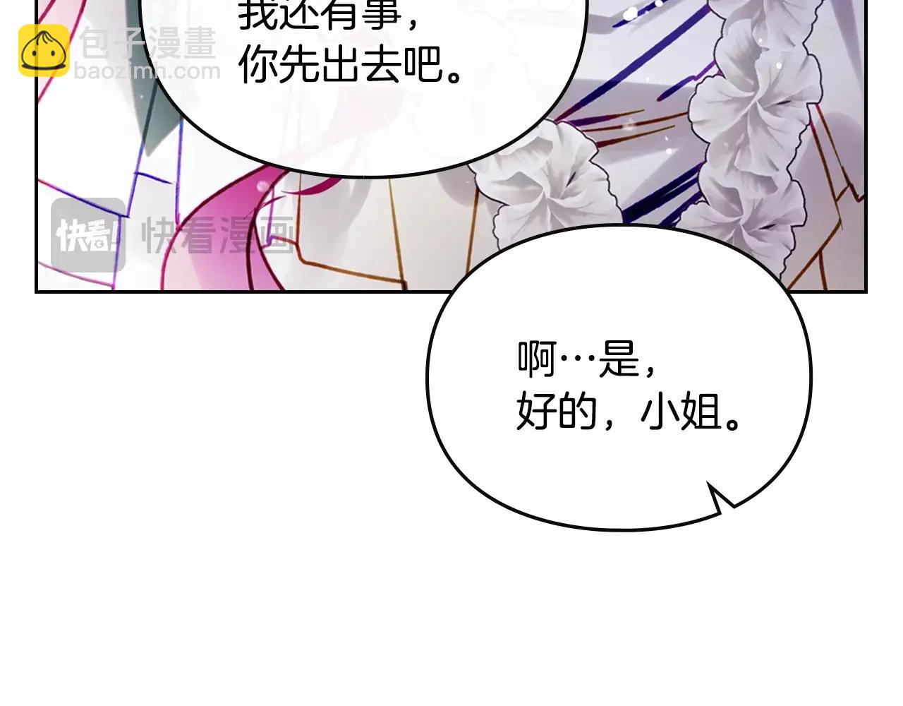 🍔恋爱手游的男主都很危险 第173话 她不是人 第49页