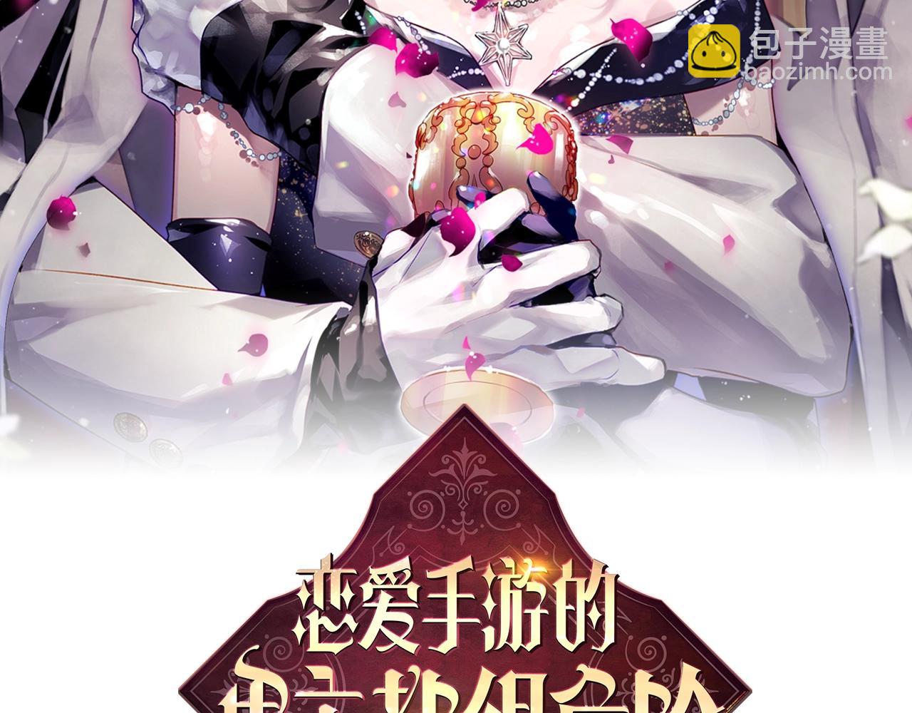 🍔恋爱手游的男主都很危险 第175话 走吧，小姐 第14页