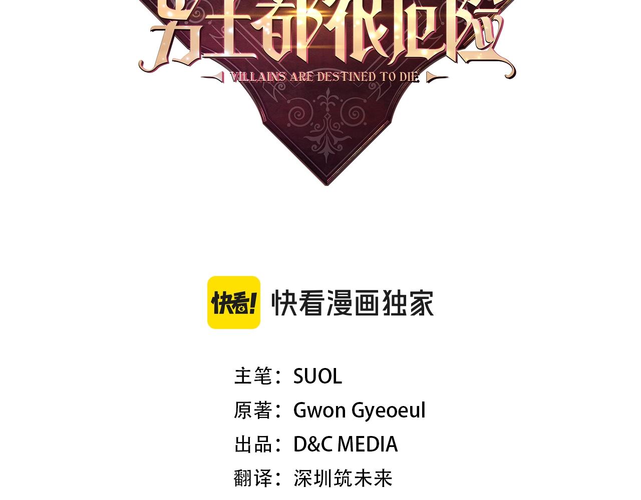 🍔恋爱手游的男主都很危险 第175话 走吧，小姐 第15页
