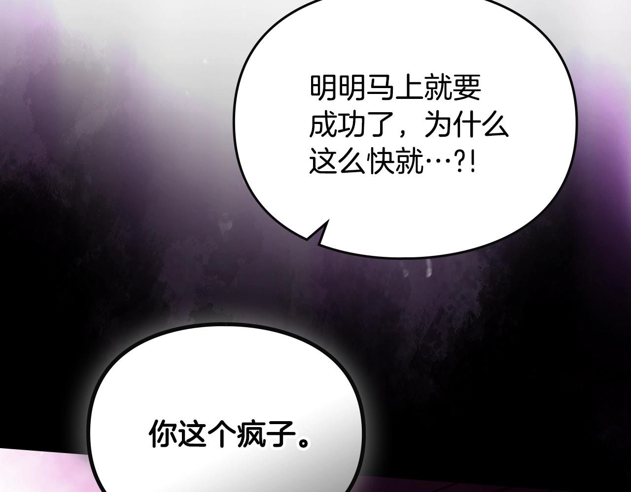 🍔恋爱手游的男主都很危险 第175话 走吧，小姐 第24页