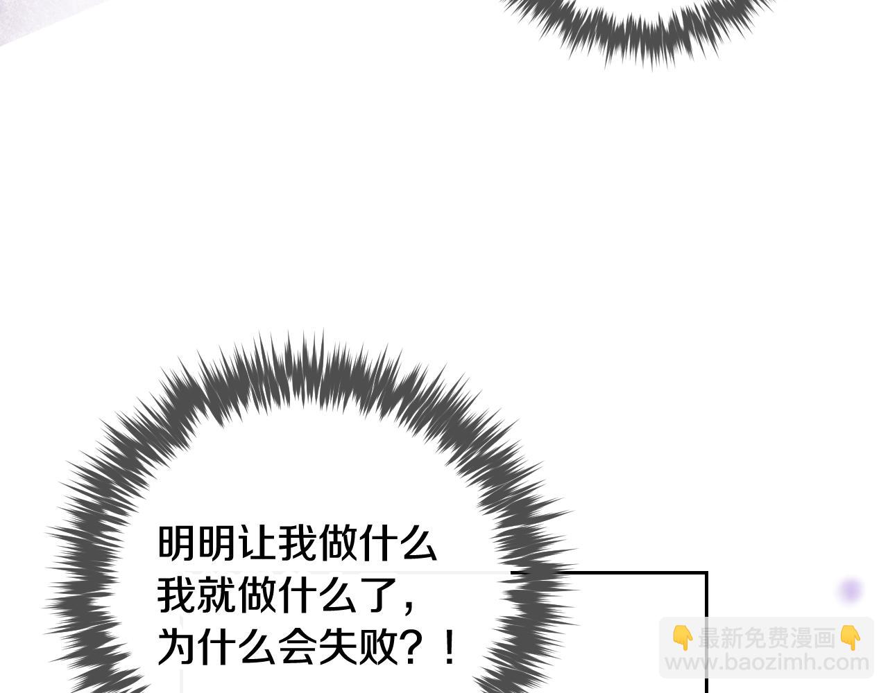 🍔恋爱手游的男主都很危险 第175话 走吧，小姐 第46页