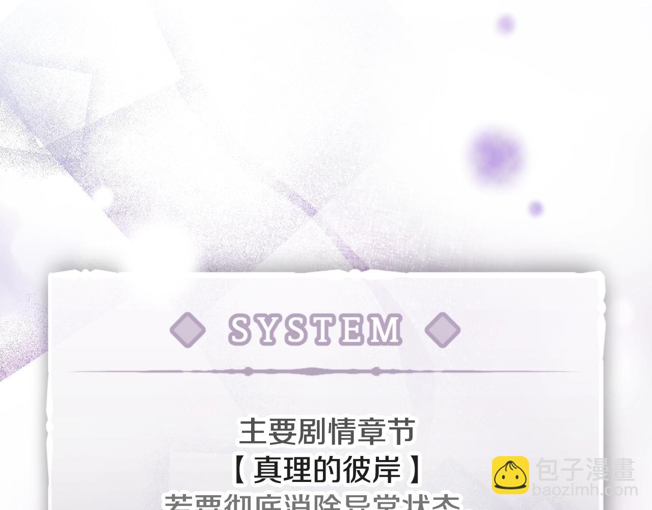 🍔恋爱手游的男主都很危险 第175话 走吧，小姐 第49页