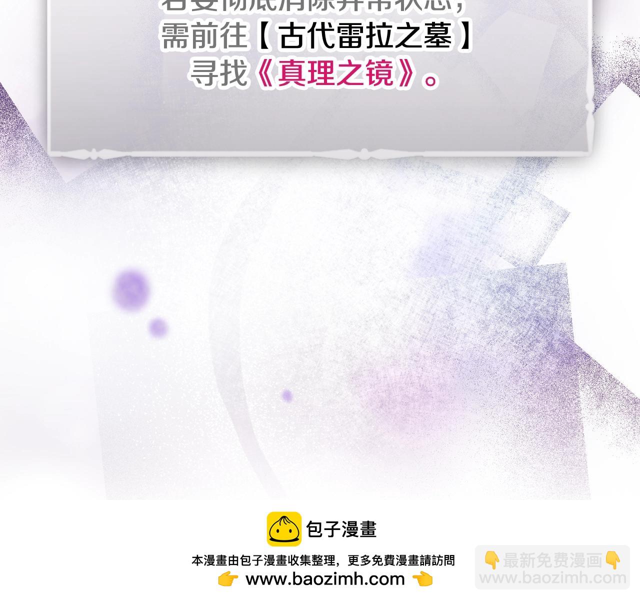🍔恋爱手游的男主都很危险 第175话 走吧，小姐 第50页
