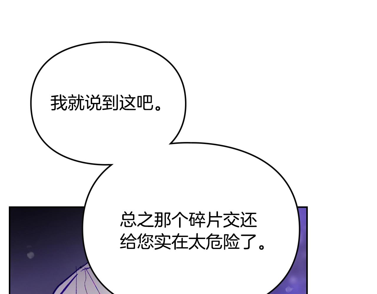 🍔恋爱手游的男主都很危险 第177话 紫玫瑰 第1页