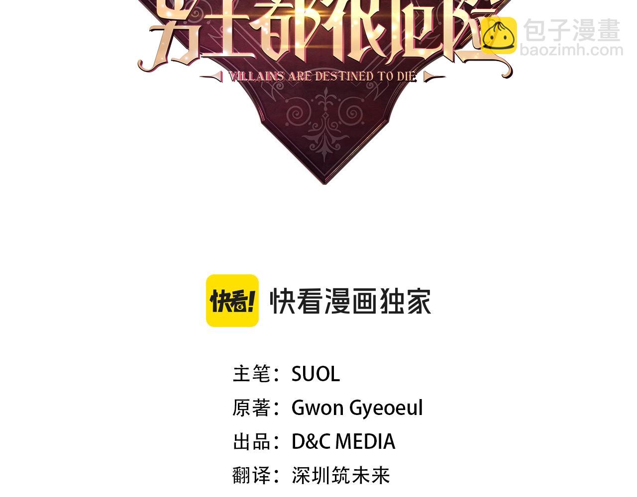 🍔恋爱手游的男主都很危险 第177话 紫玫瑰 第16页